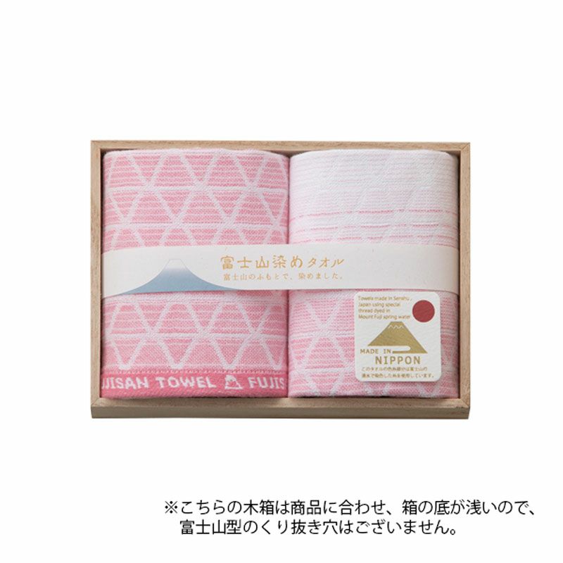 富士山染め 木箱入りタオルセット ハンドタオル２枚 FJ5910 ピンク