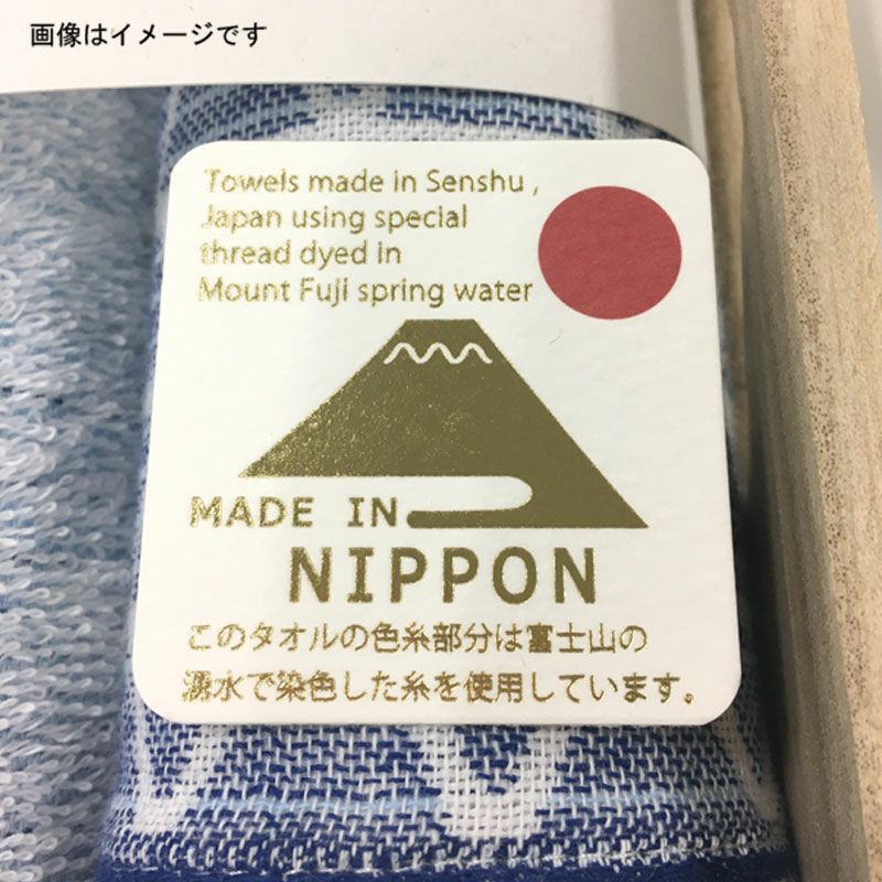 富士山染め 木箱入りタオルセット フェイスタオル２枚・ハンドタオル１ 