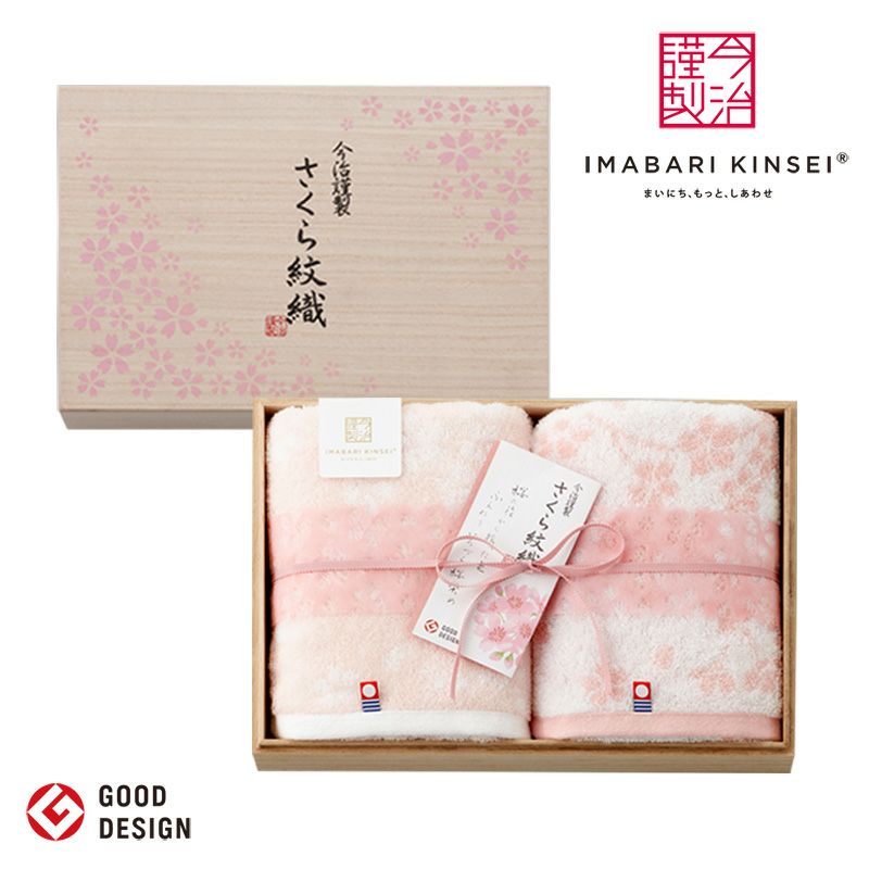 今治謹製 さくら紋織 桜染めタオルセット フェイスタオル２枚