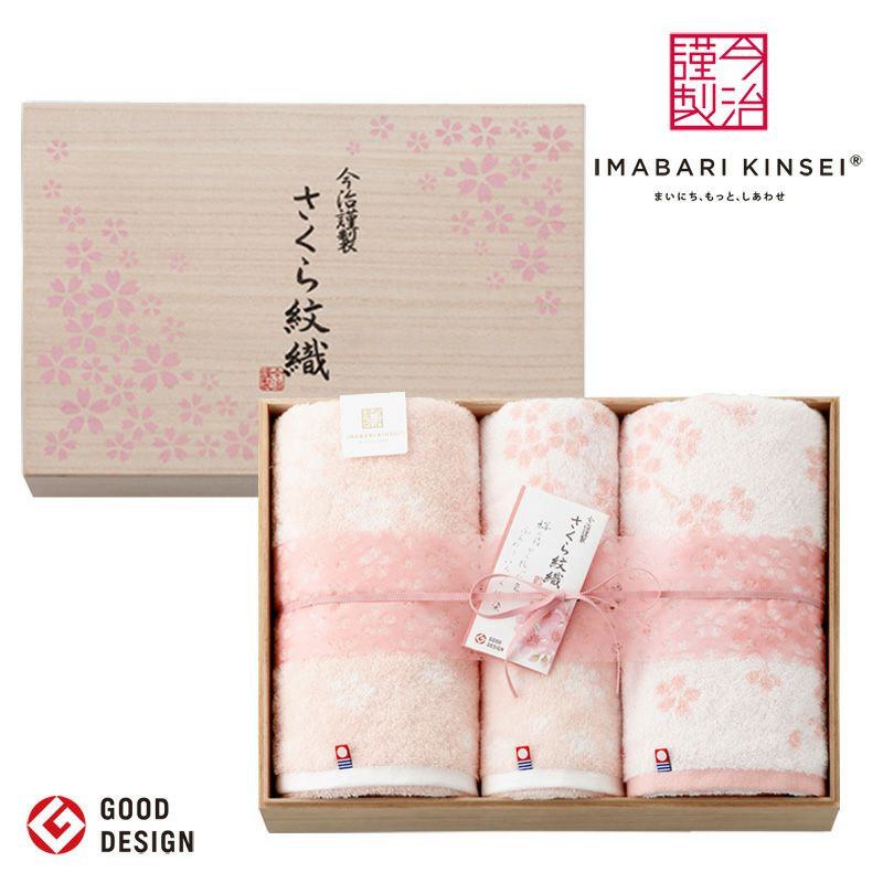 今治謹製 さくら紋織 桜染めタオルセット バスタオル２枚・フェイス